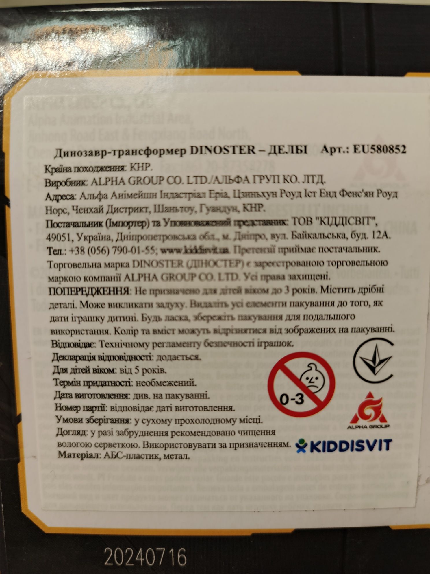 Динозавр-трансформер Dinoster Delby ( Делбі)  Ankylo-bot