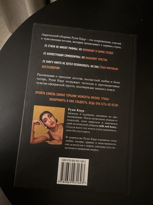рупи каур milk and honey