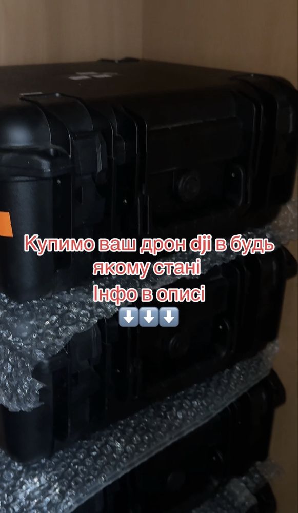 Викуп дронів dji