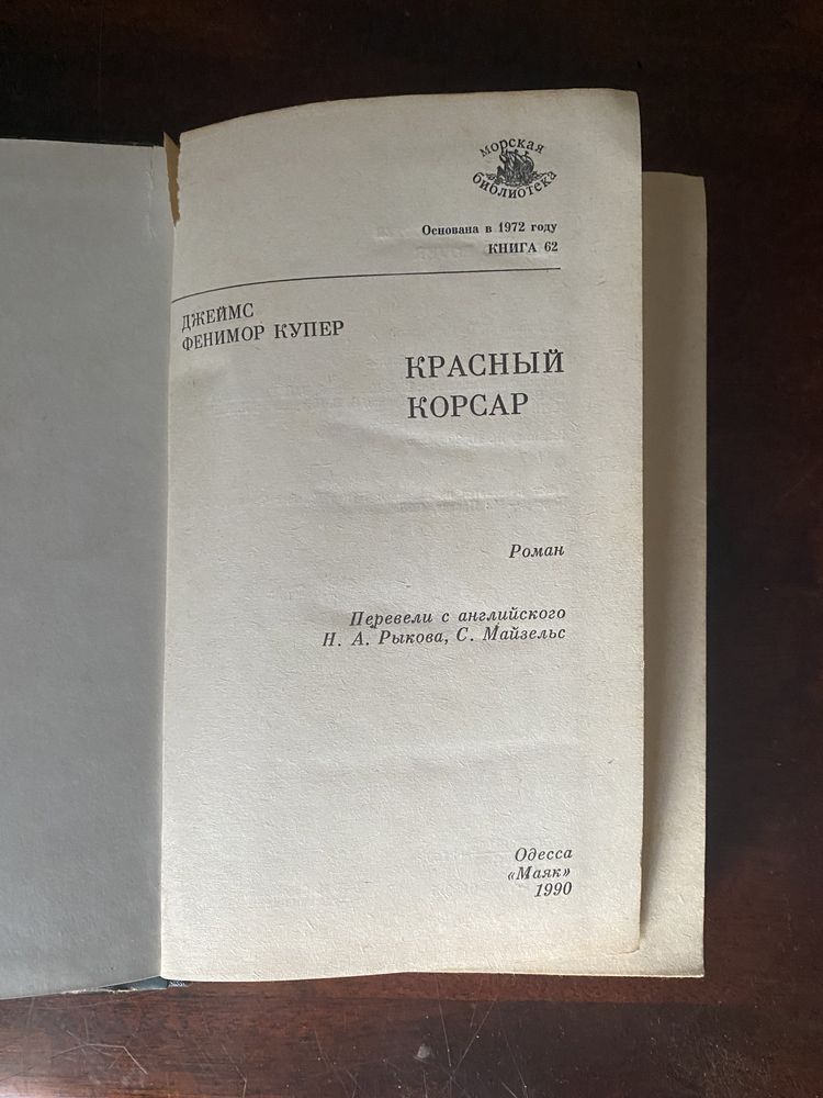 Книга По обидві сторони екватора