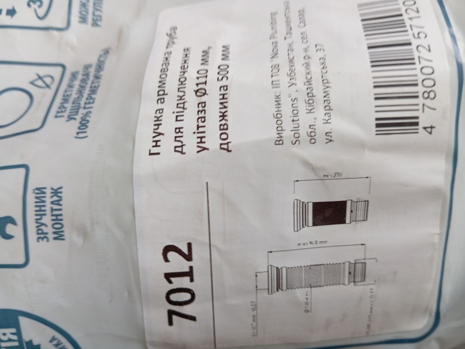 Гнучка армована труба для подключення унітаза діаметром 110 мм , довжи