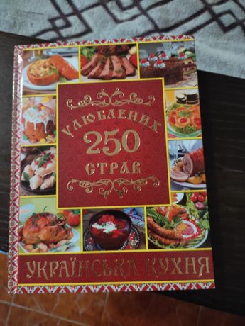 Кулінарна книга нова