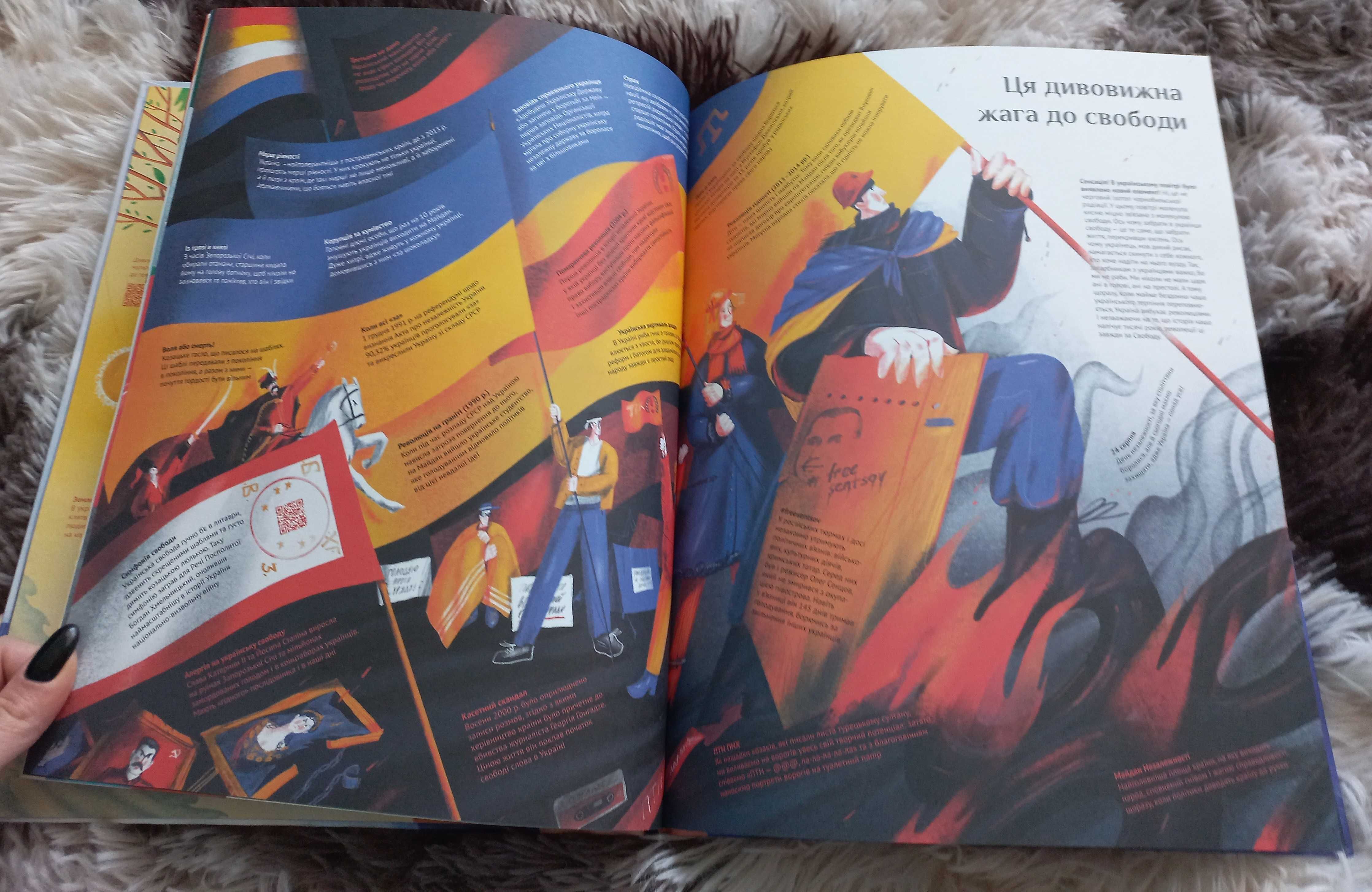 Книга-мандрівка Україна. "Ці дивовижні українці"