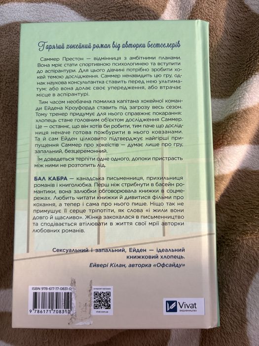 Кабра Бал Зіткнення