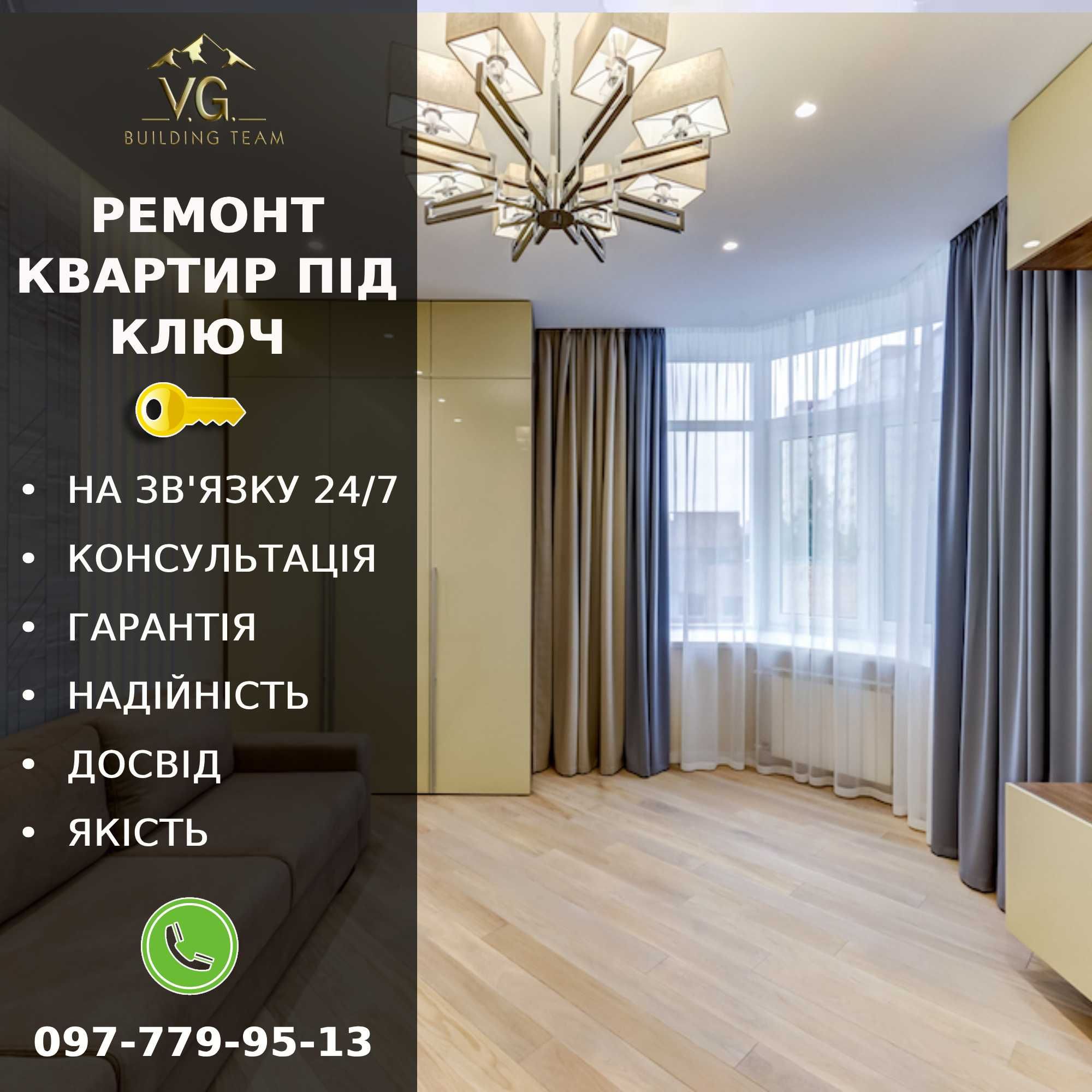 ‼️Ремонт квартир, будинків, офісів. Договір. Гарантія‼️