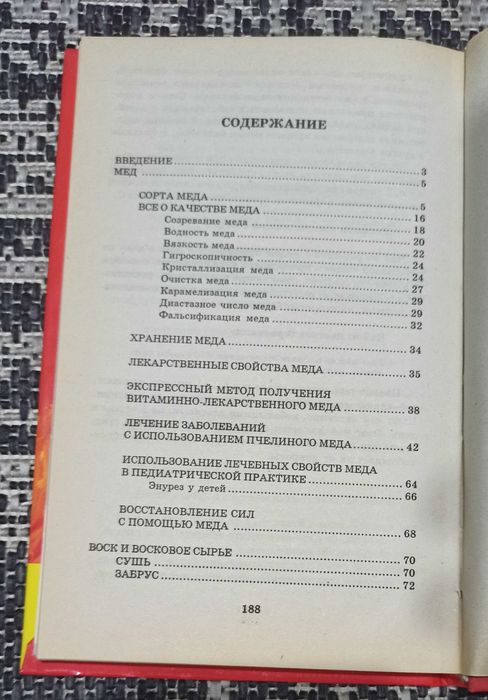 Книга "Продукты пчеловодства - лекарство от всех болезней"