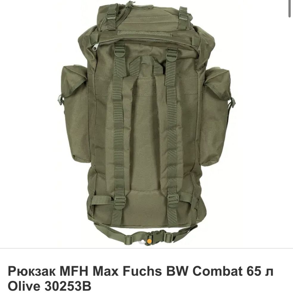 Рюкзак MFH Max Fuchs BW Combat 65 л Olive