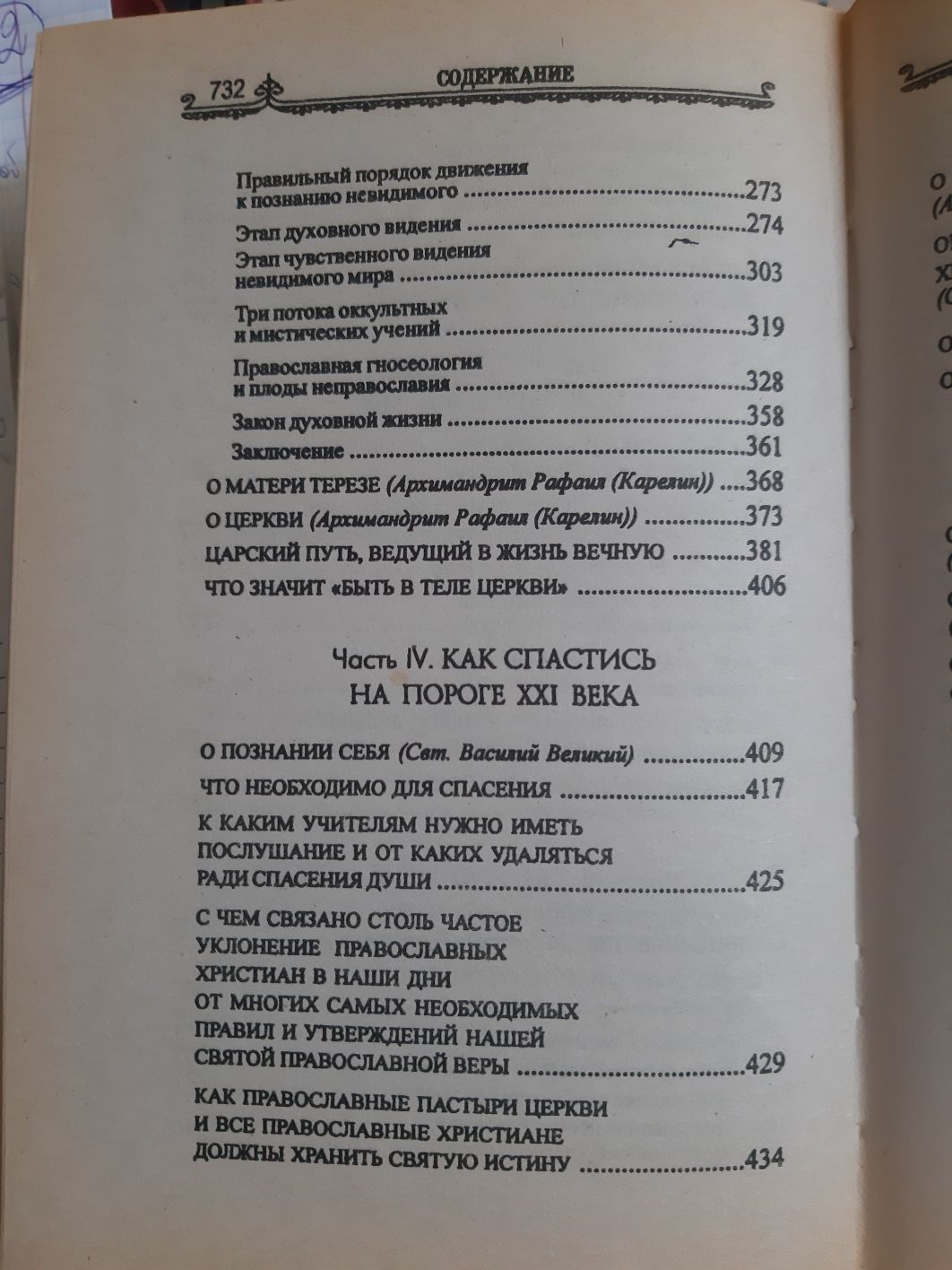 Покаяние и исповедь