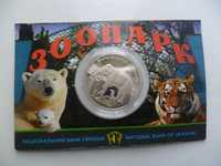 Монета 2 гривны Харьковский Зоопарк