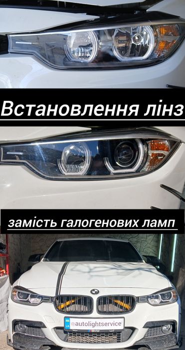 Ремонт фар,перепаковка,встановлення лінз