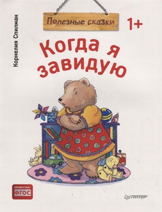 Kiedy Jestem Zazdrosna. Przydatne Opowieści /Książki Po Rosyjsku