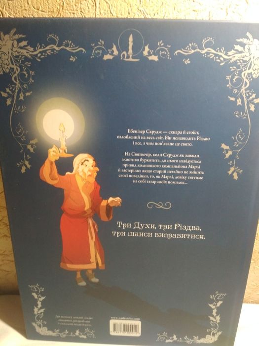 Різдвяна пісня Чарльз Діккенс Книга-комікс