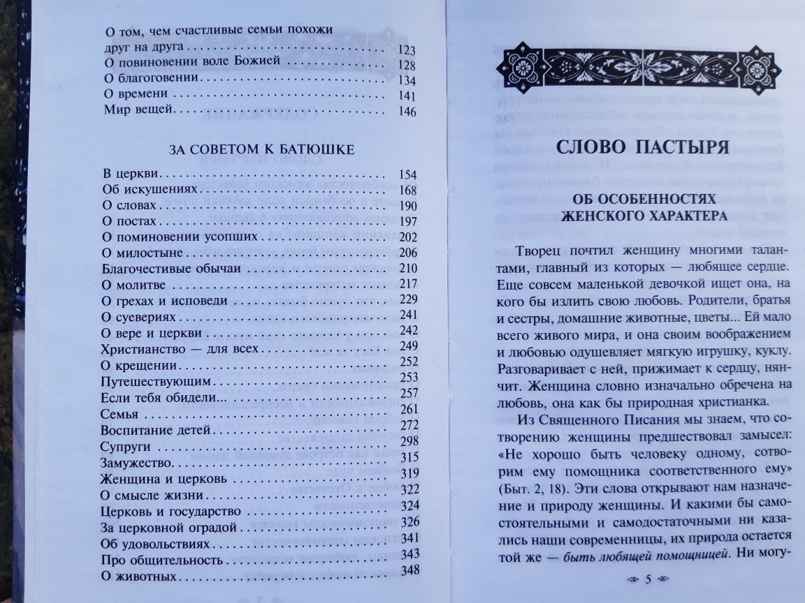 На все воля Божия. О женском счастье и женском несчастье