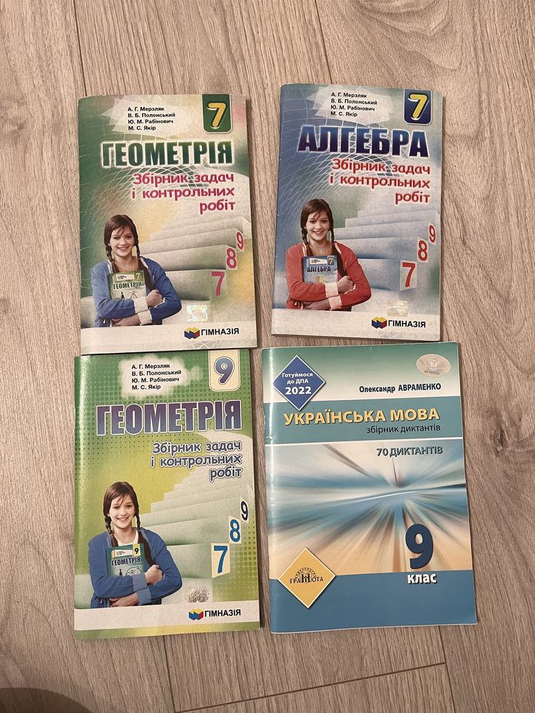 Збірники з алгебри, геометрії