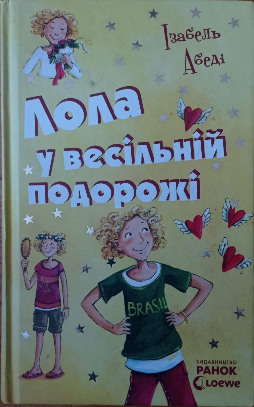 4 книги з серії про Лолу (Ізабель Абеді)