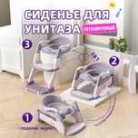 Детское сиденье на унитаз со ступенькой