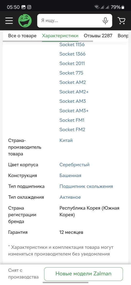Продам Кулер Zalman CNPS10X Performa+