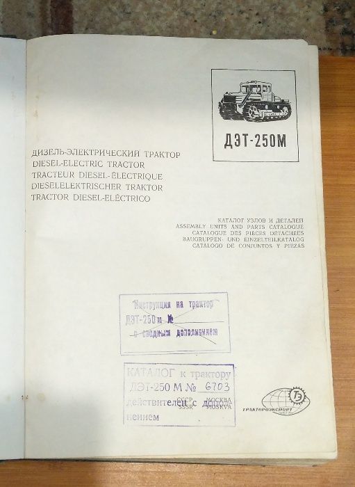 КАТАЛОГ узлов и деталей Трактор ДЭТ-250М