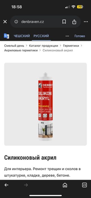 Силіконовий акрил DEBBEX