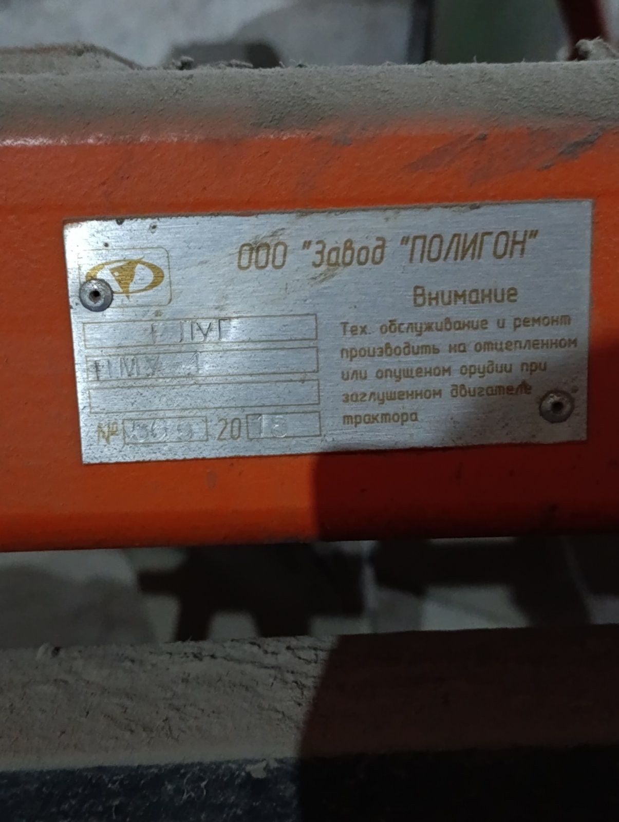 Плуг навісний 4-35, ПОЛІГОН, чотирьохкорпусний, кутозніми, 2018 р.в.