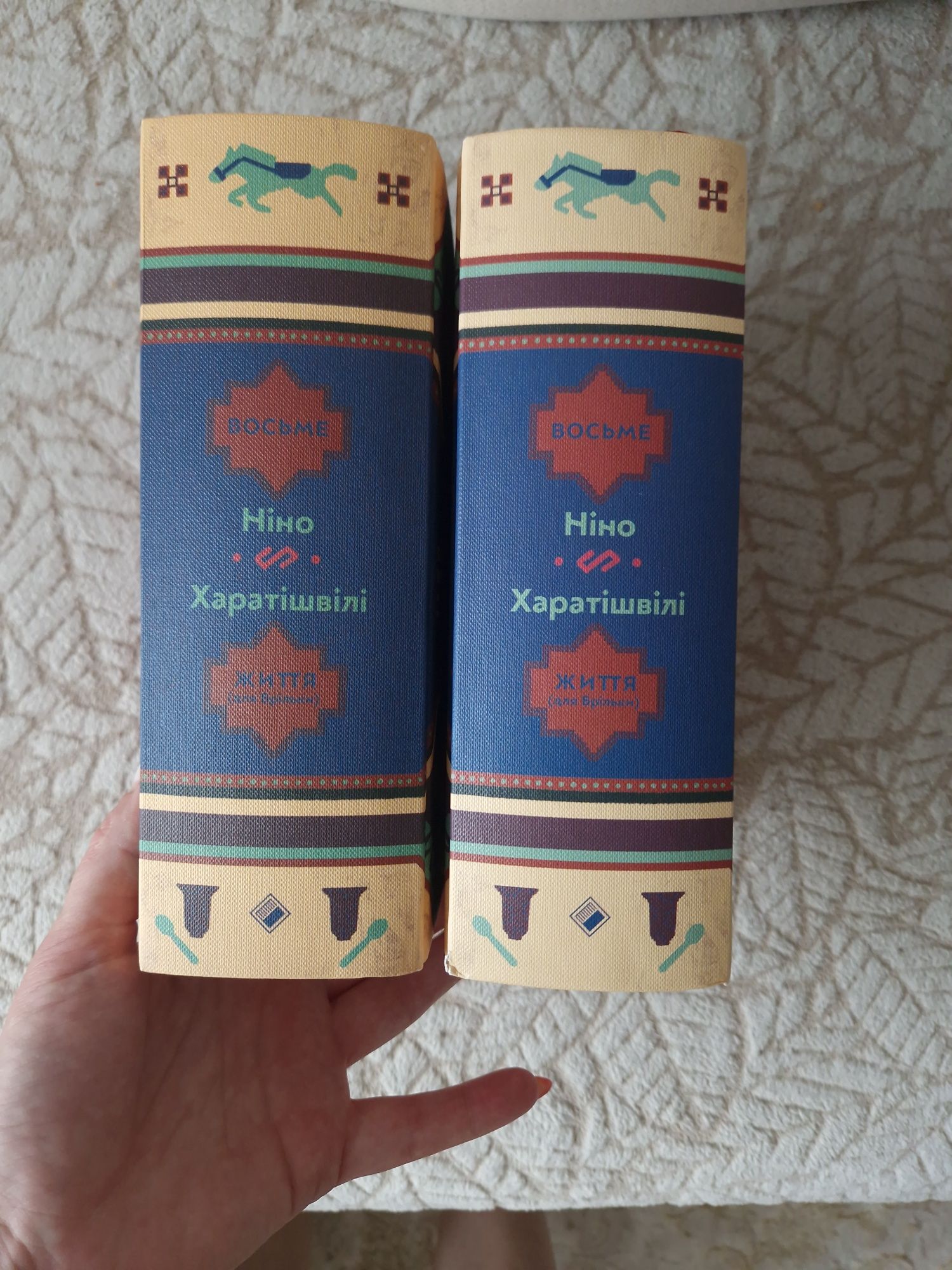 Ніно Харатішвілі "Восьме життя для Брільки"