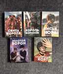 Нора Сакавич - Все ради игры  (2332 страниц )