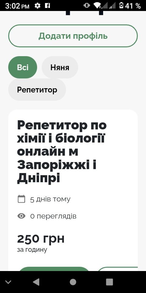 Репетитор по хімії і біології