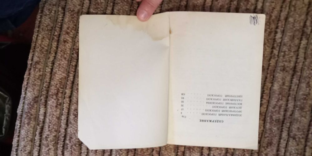 Ваш гороскоп. Издание Киев "Час" 1990