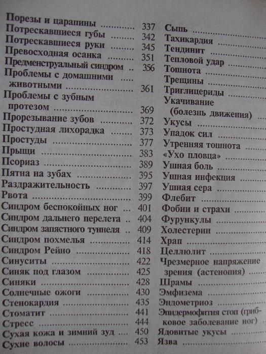 книга Домашний доктор-советы американских врачей/Все комнатные растени