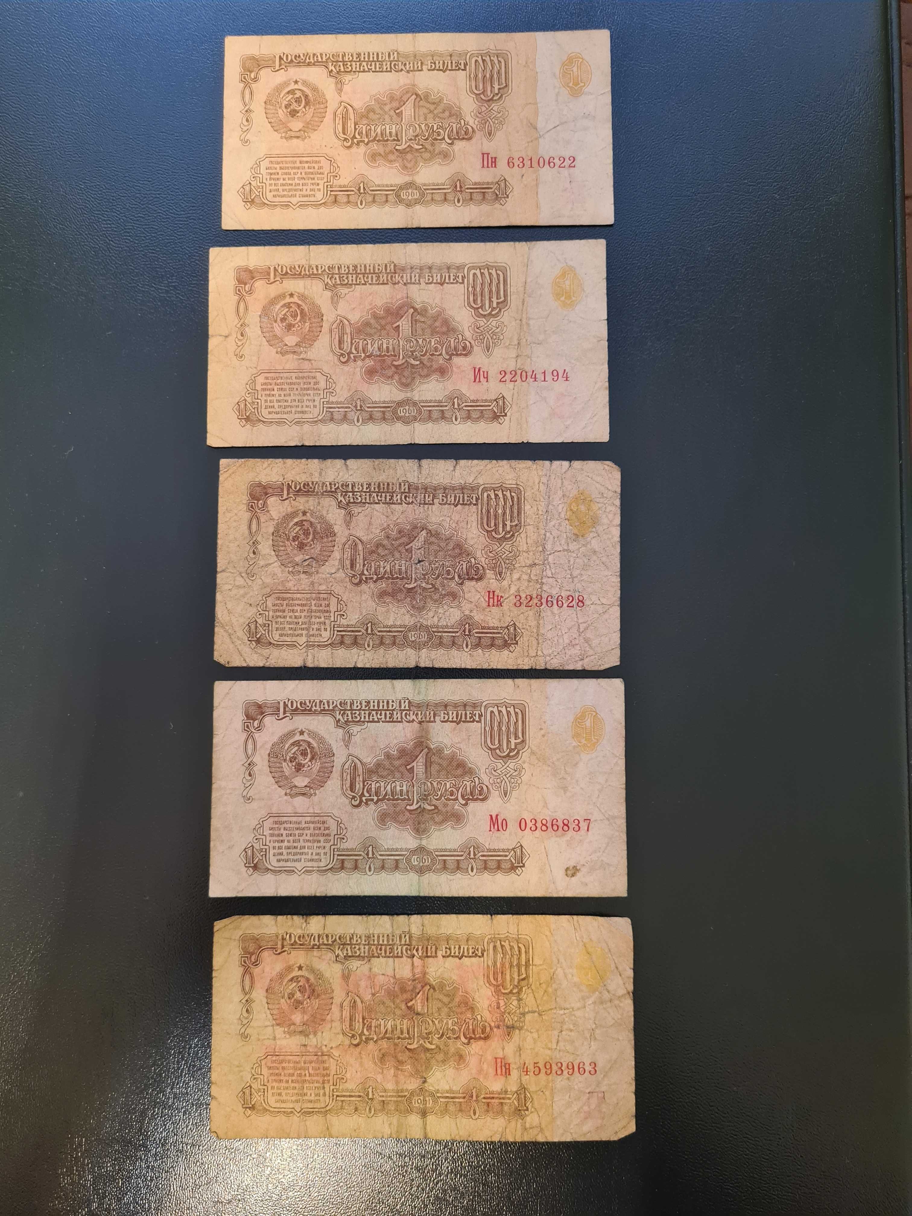 Банкноты СССР  рубли 1961 г.