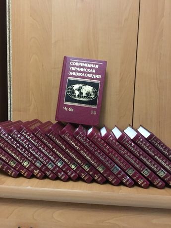 Продам украинскую современную энциклопедию 15 томов