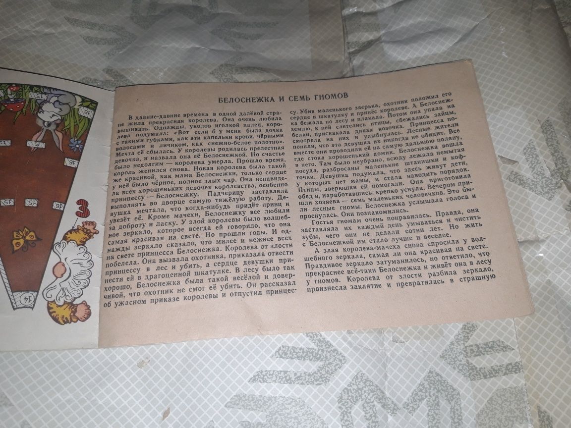 Белоснежка и семь гномов альбом с викрійками игрушек сказки 1986 СССР