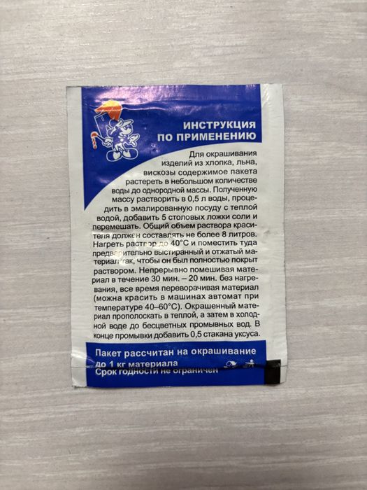 Аніліновий барвник «Фантазія» — яскраві кольори своїми руками!