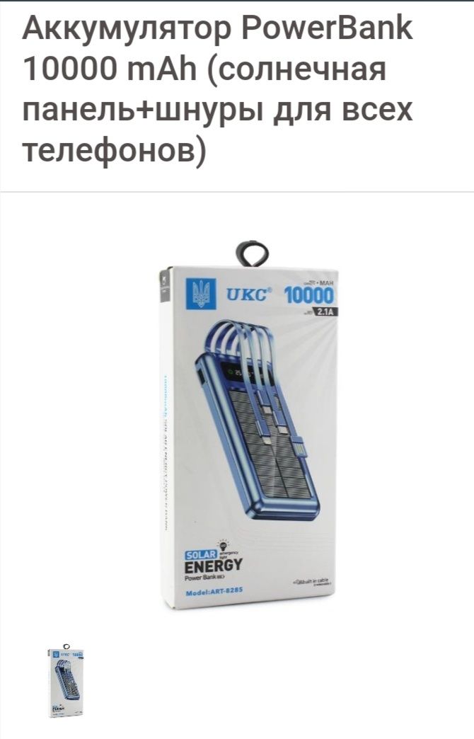 Павер банк 10 000