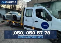 ГАРАНТІЯ БЕЗПЕКИ! Доставка авто своїм ходом/автовозом в будь-яку точку