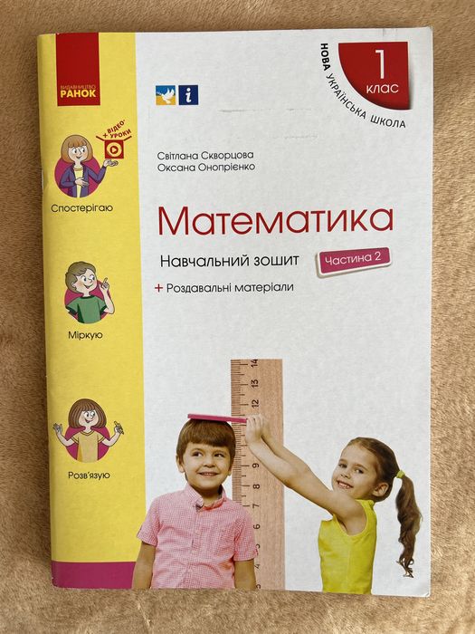Навчальні зошити для 1 класу