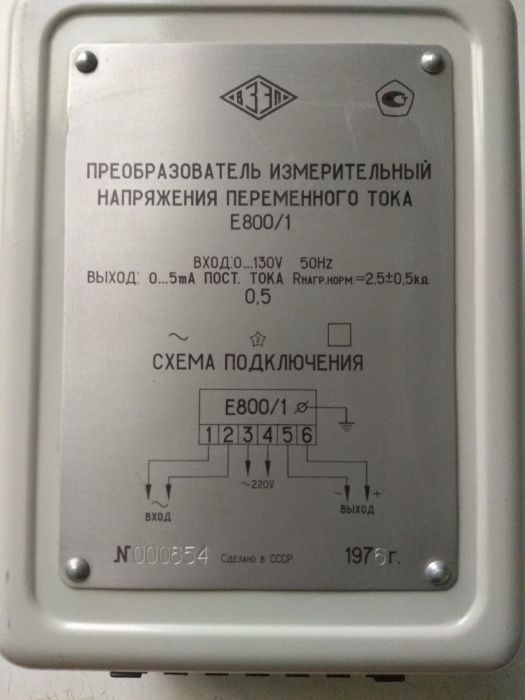 Преобразователь измерительный напряжения переменного тока Е800/1