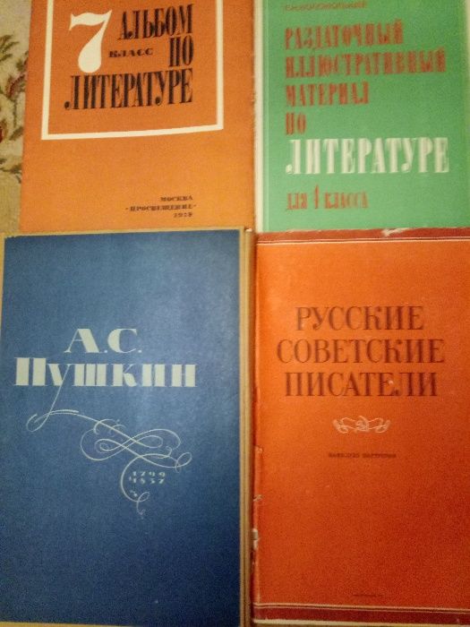 Демонстрационные пособия для уроков литературы