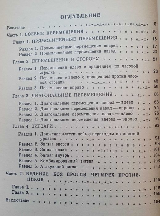 Техника самозащиты по школе Чой. Смирнов
