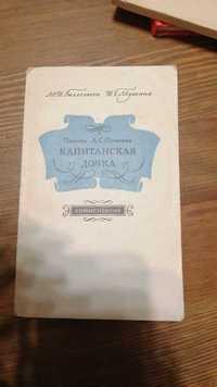 Распродажа А. С. ПУШКИН Капитанская дочка