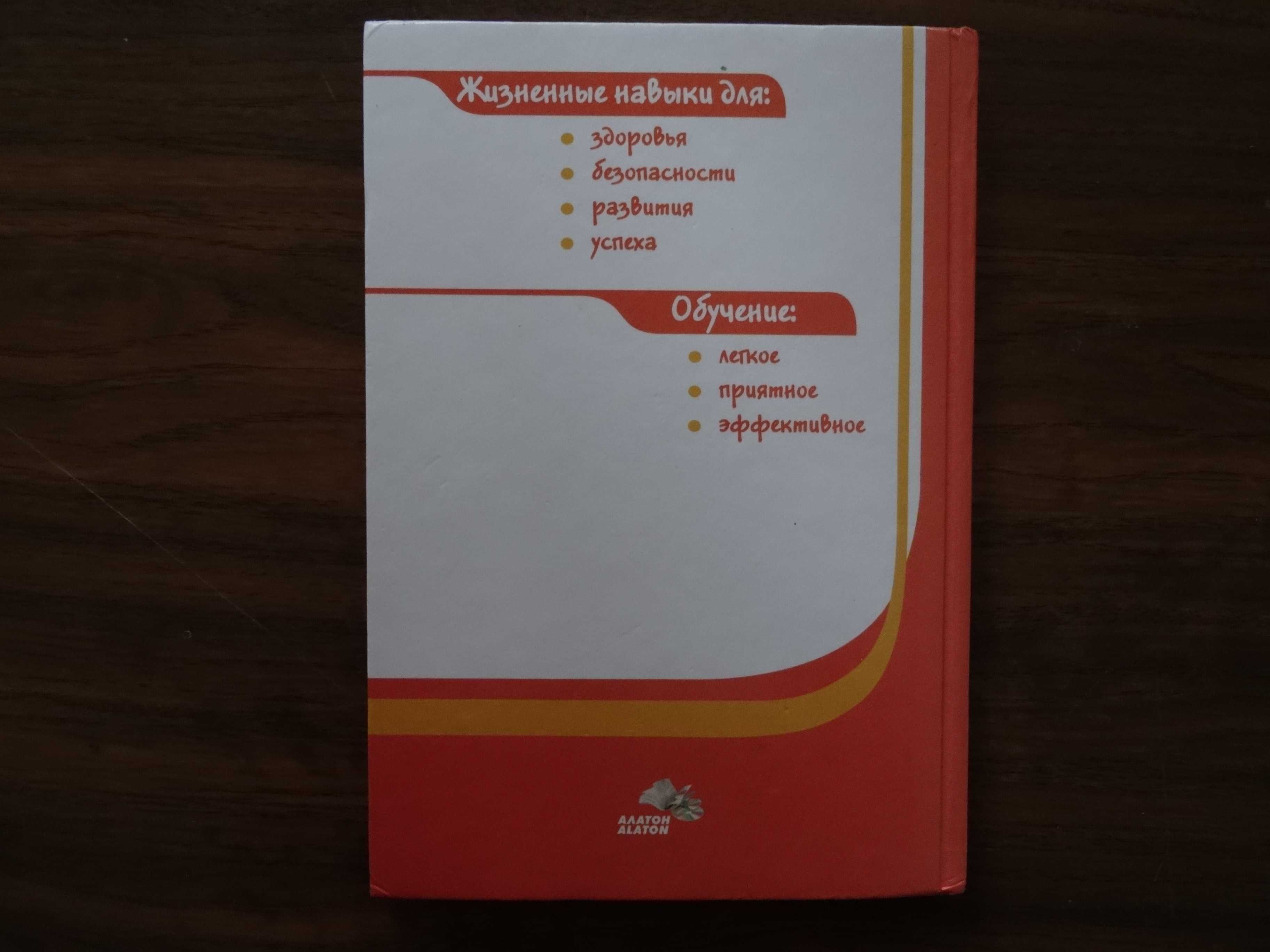 Основы здоровья  3 класс  И.Д.Бех, Т.В.Воронцова