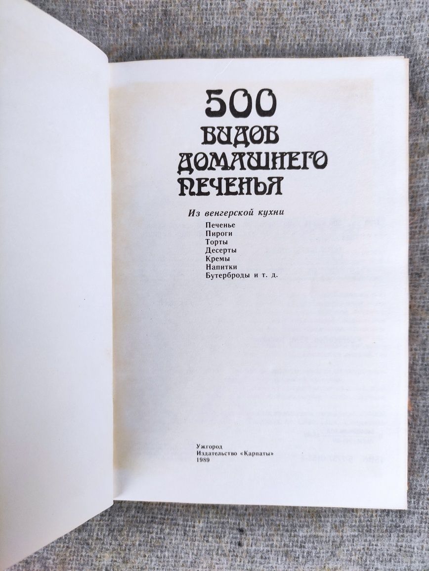 500 видов домашнего печенья