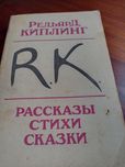 Продам книжку  Ред'ярда Кіплінга