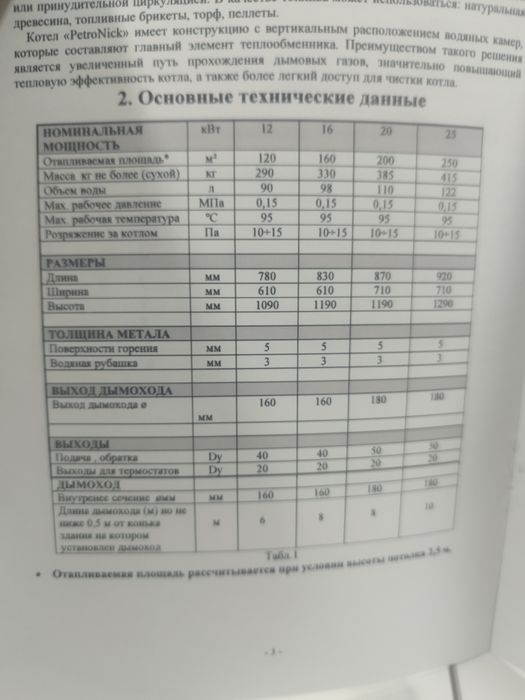 Твердотопливный котел