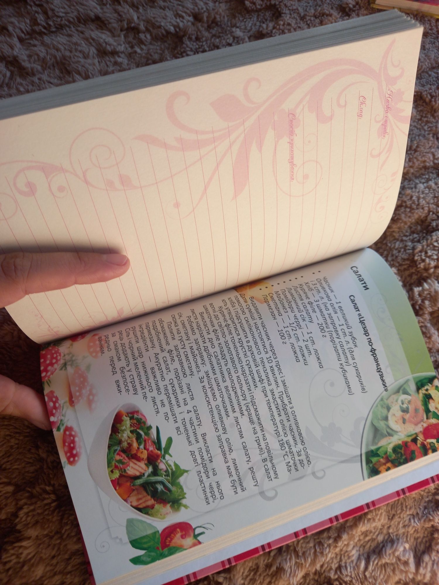 Книга для запису кулінарних рецептів,