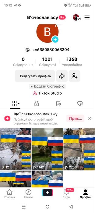 Акаунт в тік ток 1000