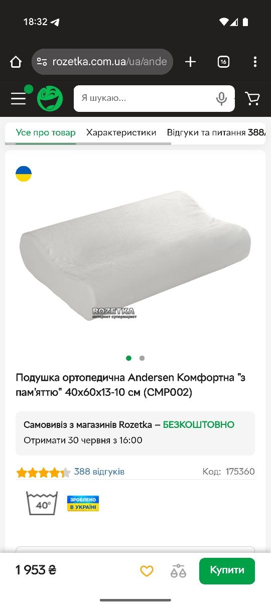 Подушка ортопедична з пам'яттю Andersen