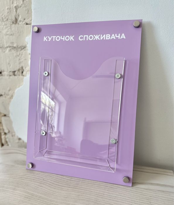 Куточок споживача