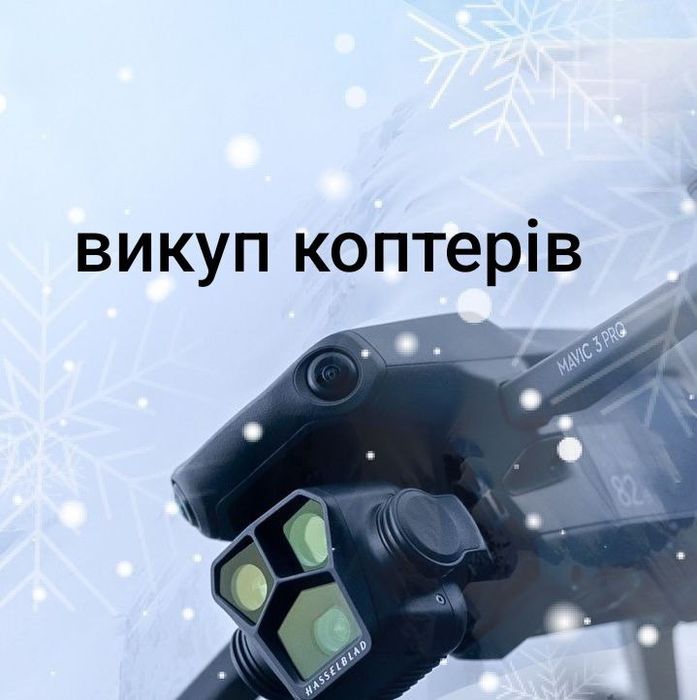 Продать дрон dji mavic 3 pro 3t 3e combo