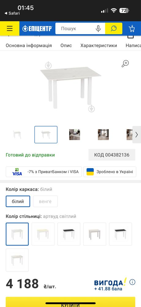 Стіл обідній білий